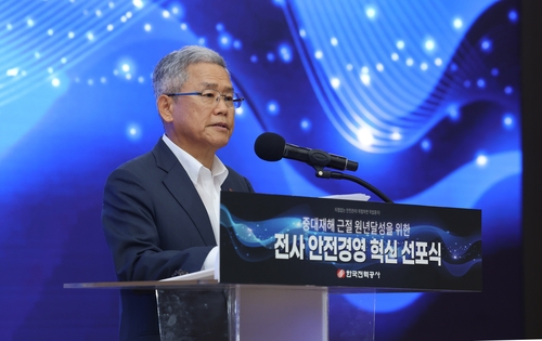 한전, 중대재해 근절 원년 선포…"타협 없는 혁신 추진"_이재헌