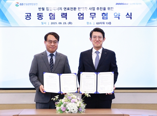 두산에너빌리티, GS반월열병합발전과 발전소 현대화 협력 '맞손'_윤은별