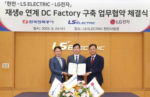 LG전자-한전-LS일렉, 국내 최초 직류 스마트팩토리 구축한다_이재헌