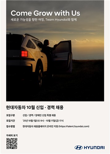 현대차, 10월 신입 및 경력사원 채용_이재헌