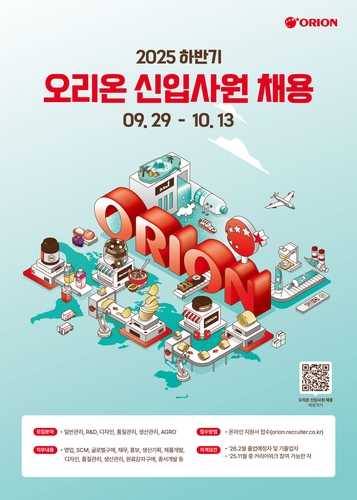 오리온, 2025년 하반기 신입사원 채용…총 6개 부문_정수인