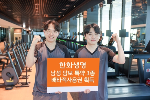 한화생명, 남성 담보 특약 3종 6개월 배타적사용권 획득_이윤구