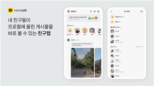 카톡 이용자 요구로 롤백 결정한 카카오…시총 회복에 쏠린 눈_변명섭