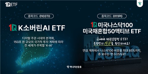 하나운용, 두나무 편입 네이버 담은 '소버린AI ETF' 출시_노요빈