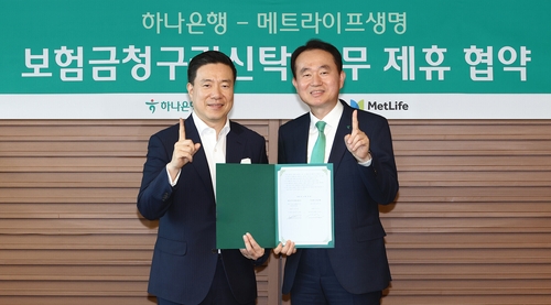 메트라이프생명, 하나銀 손잡고 보험금청구권신탁 활성화_이수용