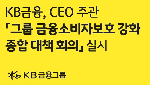 KB금융, 계열사 CCO 모여 '금융소비자보호 강화' 대책 회의_한상민
