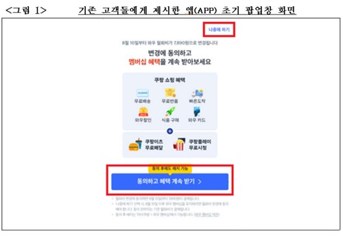 공정위, '소비자 기만' 쿠팡 등 4개 온라인 사업자에 과태료 부과_정필중