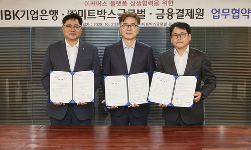 기업銀, 미트박스글로벌과 이커머스플랫폼 협력 '맞손'_정원