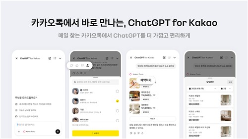 카카오 채팅탭에서 '챗GPT' 사용한다…일상 AI 본격화_윤영숙