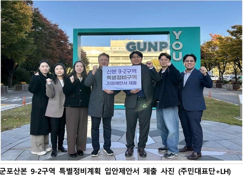 LH, 군포산본 선도지구 2곳 특별정비구역 지정 제안_변명섭