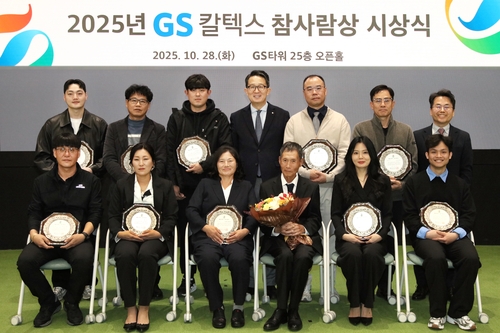 GS칼텍스재단, 2025년 'GS칼텍스 참사람상' 시상…총 11명 선정_정수인