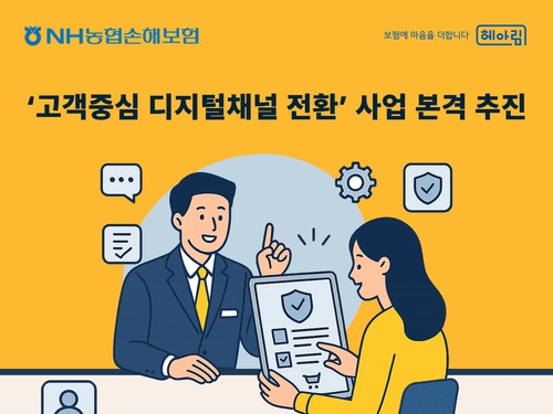 농협손보, 디지털채널 전환 본격화…관련 매출 15% 성장 전망_이윤구