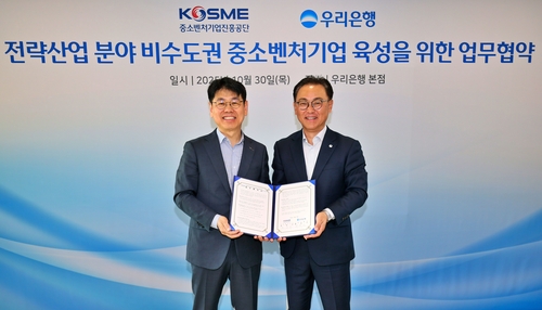 우리銀-중진공 '맞손'…지역 혁신기업 지원한다_정원