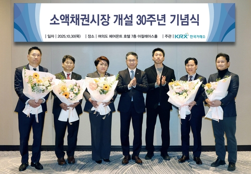 소액채권시장 30주년 기념식…"국민 부담 줄였다"_노요빈
