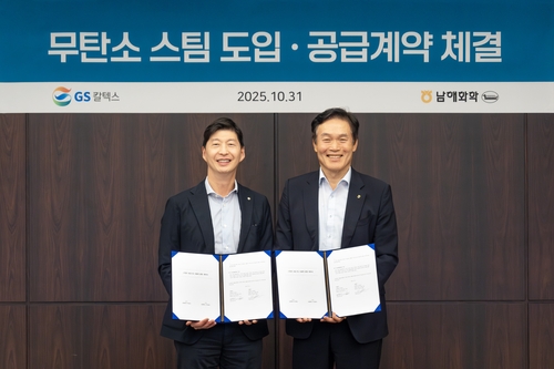 GS칼텍스, 남해화학과 무탄소 스팀 계약 체결…"탄소 감축 혁신"_정필중