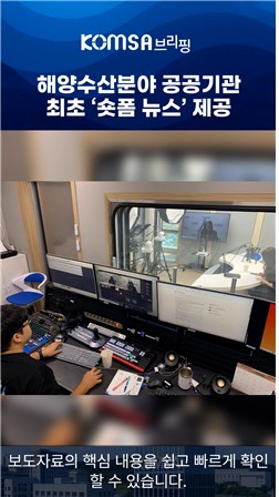 해양교통안전공단, 해양수산 공공기관 최초 '숏폼 뉴스' 제공_한종화