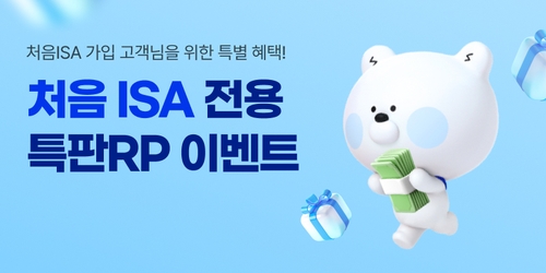 신한투자증권, 처음 ISA 전용 연 3.5% 특판 RP 판매_송하린