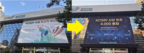 [현장에서] 또 바뀐 거래소 대문…여의도에 번지는 자본시장 열기_노요빈