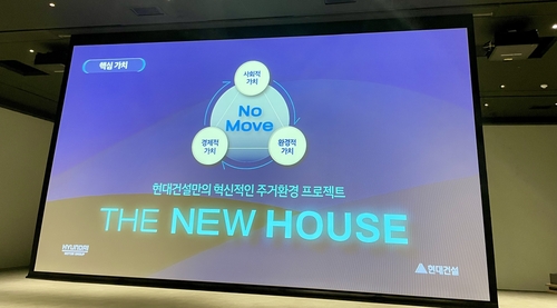 6일 현대건설 새로운 리뉴얼 브랜드 '더 뉴 하우스' 발표 현장