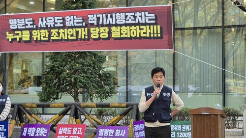 롯데손보 노조 "당국, 결론 정해두고 검사했다…소명도 제대로 안받아"_이수용