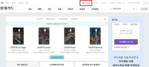 롯데카드부터 카드 해지 쉬워진다…이달 중 신한·KB도 절차 개선_허동규