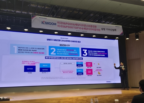 "S&P500 장기수익, 세금 피해 배당주로 전환"…키움, 은퇴준비 ETF 첫발_노요빈