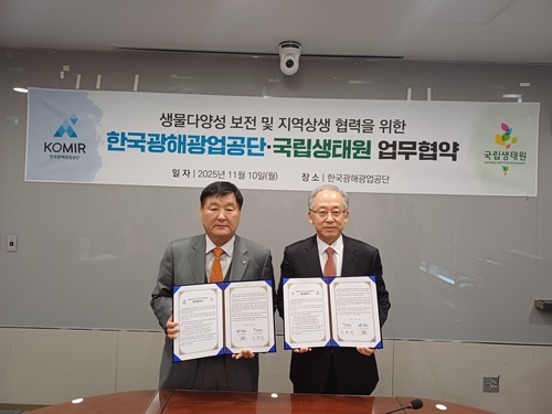 코미르-국립생태원, 생물다양성 보전 및 지역 상생 MOU_이재헌