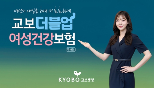 교보생명, 유전성 여성 암 유전자·패널검사 보장에 배타적사용권 획득_이수용