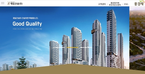 제일건설, 공정위 하도급 조사에 "성실히 임하겠다"_변명섭