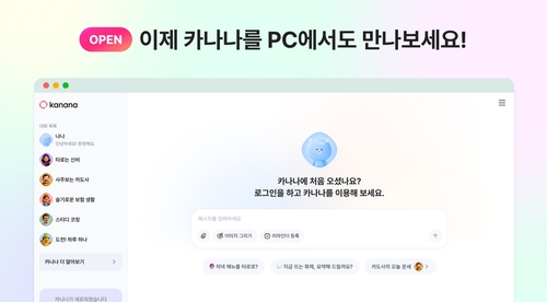 카카오, AI 에이전트 앱 서비스 '카나나' 웹 버전 출시_최정우