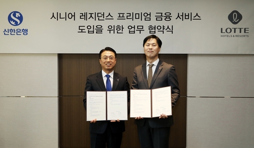 롯데호텔앤리조트, 신한은행과 시니어 금융서비스 도입 협약_정필중