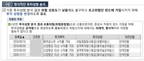 '소비자보호 쇄신' 금감원, 한투 벨기에 펀드 직격…"판매·사후관리 민원 다수"_박경은