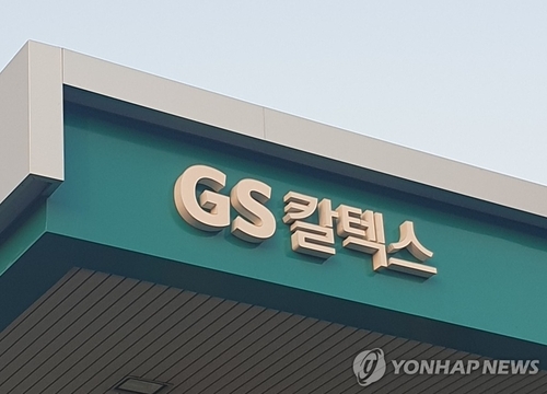 GS칼텍스, 문체부 문화예술후원 우수기관 4회 연속 선정_김용갑