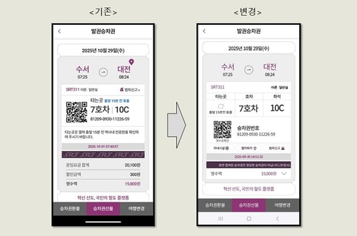 SRT 모바일 승차권 개편…이용자 만족도 높인다_한종화
