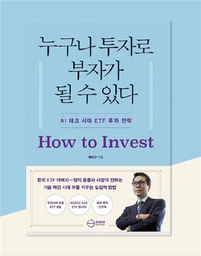 누구나 투자로 부자가 될 수 있다, 배재규