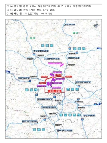 구미-군위 고속도로 신설 예타 통과…2029년 착공_변명섭