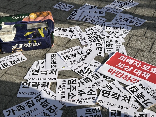 쿠팡 개인정보 유출사태 집단분쟁조정신청 돌입 기자회견