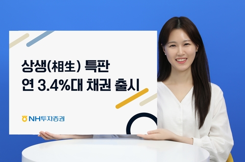 NH투자증권, 내달 13일까지 1천억 한도 국채 특판…연 3.4%대_송하린