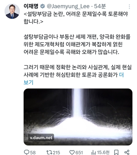 李대통령 "설탕부담금, 토론·공론화 필수…증세프레임은 사양"_정지서