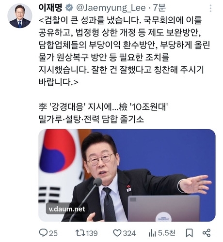 李대통령, 檢 '10조원대 담합 줄기소'에 "잘한 건 잘했다 칭찬"_정지서