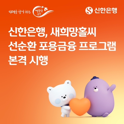 신한銀, 저신용 고객 금융문턱 낮춘다…'서민 신용평가 체계' 개편_윤슬기