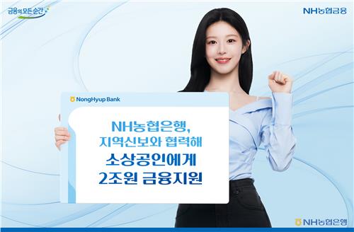 농협銀, 지역신보 손잡고 소상공인에 2조 금융지원_정원