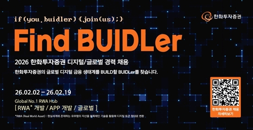 한화투자증권, RWA 중심 디지털자산 인재 경력 채용_노요빈