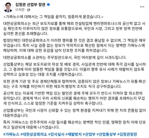 김정관 산업장관, 대한상의 '상속세 자료'에 "단호한 조치 취할 것"_윤은별