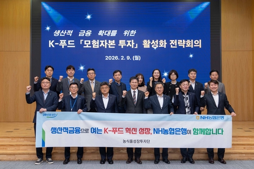 농협은행, 'K푸드' 키운다…농식품 펀드 '5천억+α' 확대_이현정