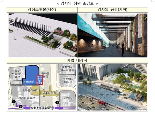 국토부, 서울시 '감사의 정원' 공사에 제동…위법성 확인_변명섭