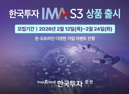 한국투자증권, 3번째 IMA 출시…3천억 모집_송하린
