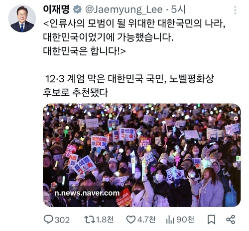 李대통령, 韓국민 노벨상 추천 소식에 "대한민국은 합니다"_정지서