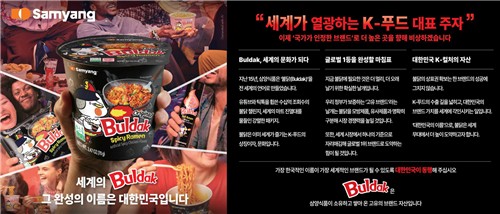 삼양식품 신문 광고