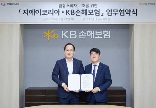 KB손보, 금융소비자 보호 위해 지에이코리아와 '맞손'_이윤구